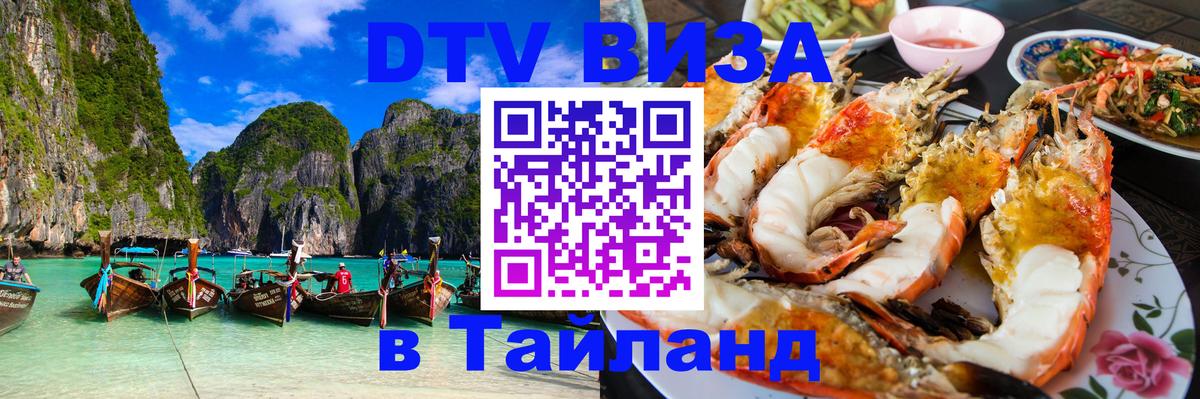 Цены на DTV визу в Таиланд — пакеты услуг, достаточно даже паспорта - 04.12.2025 